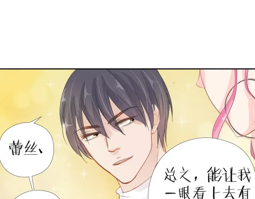 《帝少别太猛》第41话 购置内衣 第28页