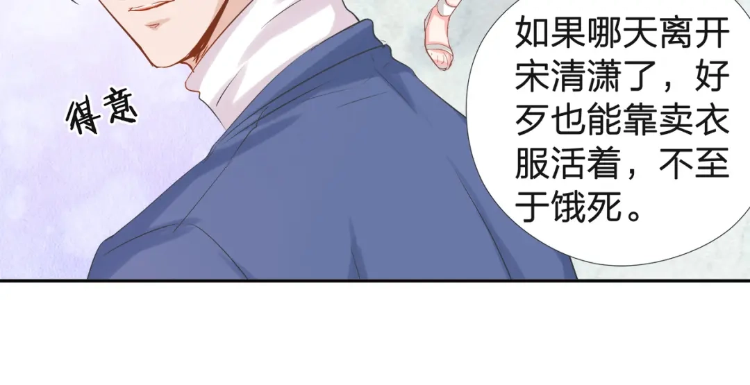 《帝少别太猛》第41话 购置内衣 第15页