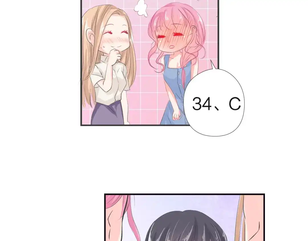 《帝少别太猛》第41话 购置内衣 第33页