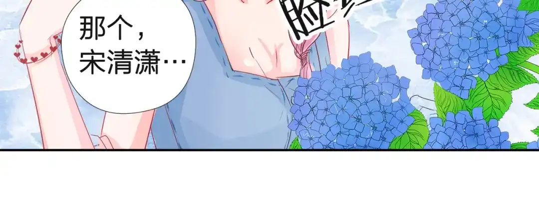 《帝少别太猛》第41话 购置内衣 第18页