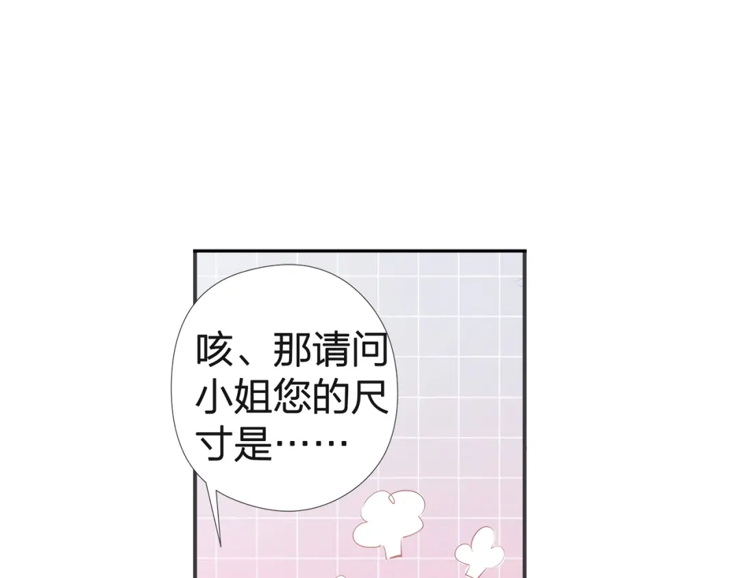 《帝少别太猛》第41话 购置内衣 第32页