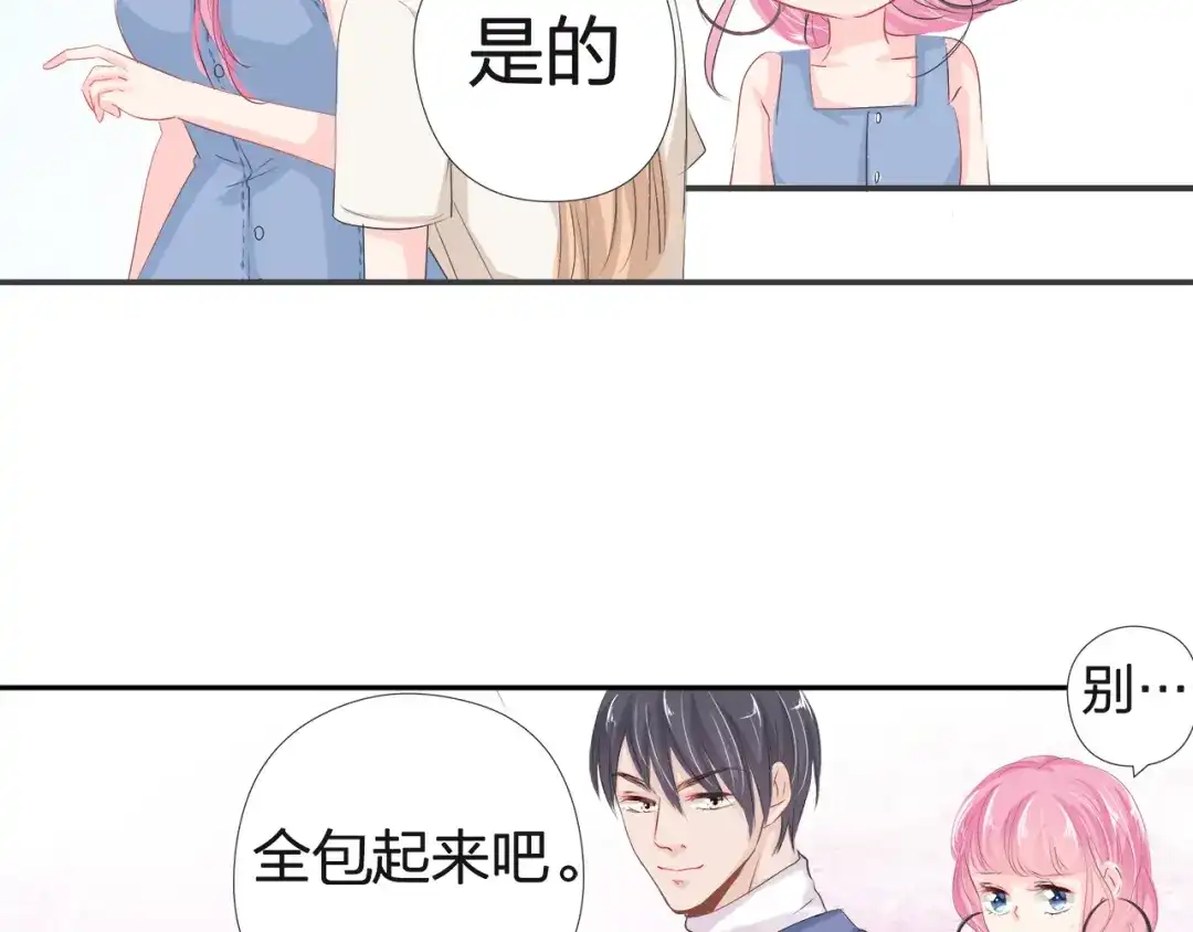 《帝少别太猛》第41话 购置内衣 第39页