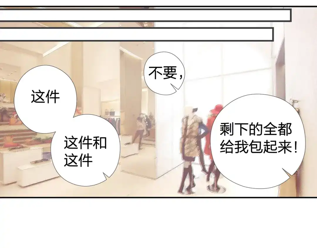 《帝少别太猛》第41话 购置内衣 第11页