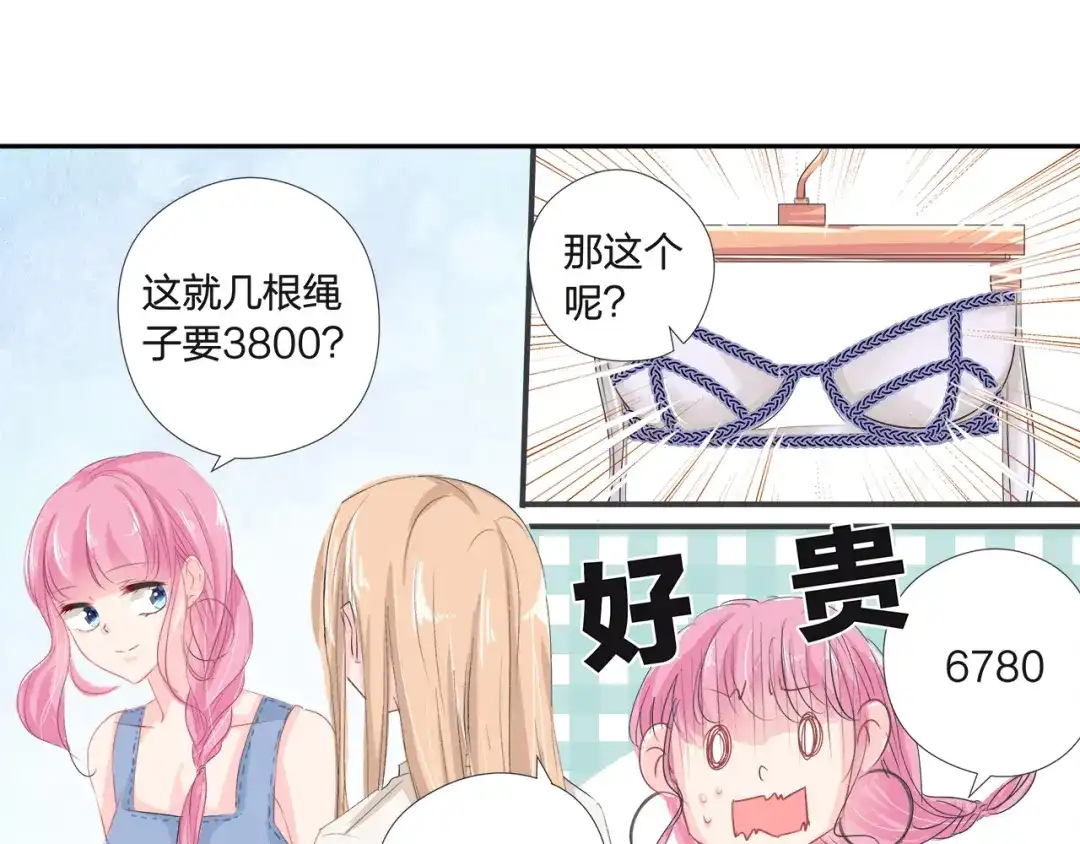 《帝少别太猛》第41话 购置内衣 第38页