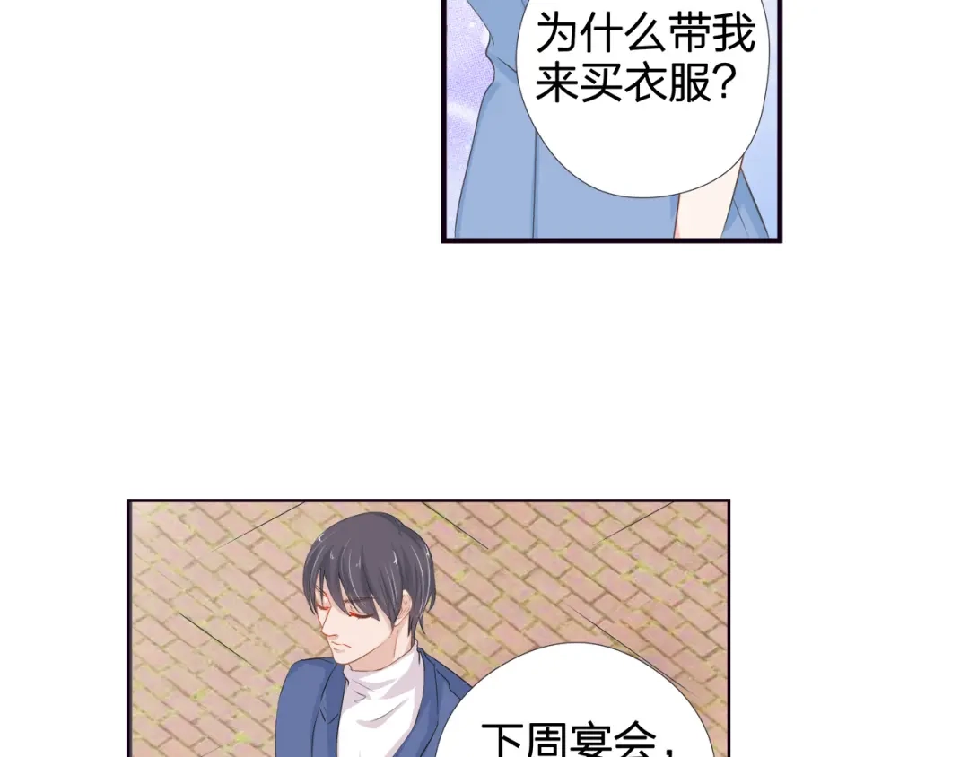 《帝少别太猛》第41话 购置内衣 第8页