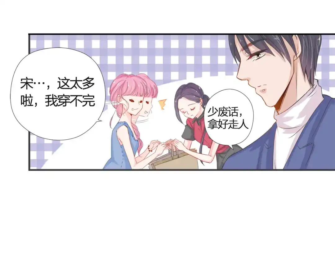 《帝少别太猛》第41话 购置内衣 第13页