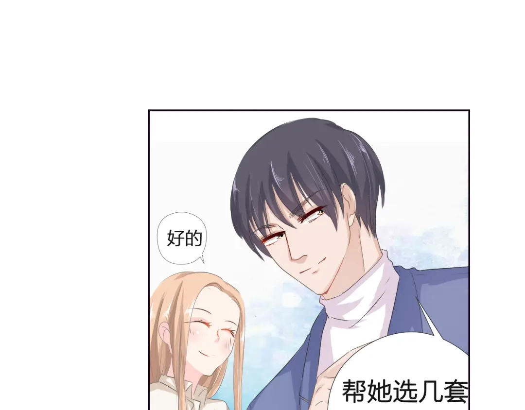 《帝少别太猛》第41话 购置内衣 第25页