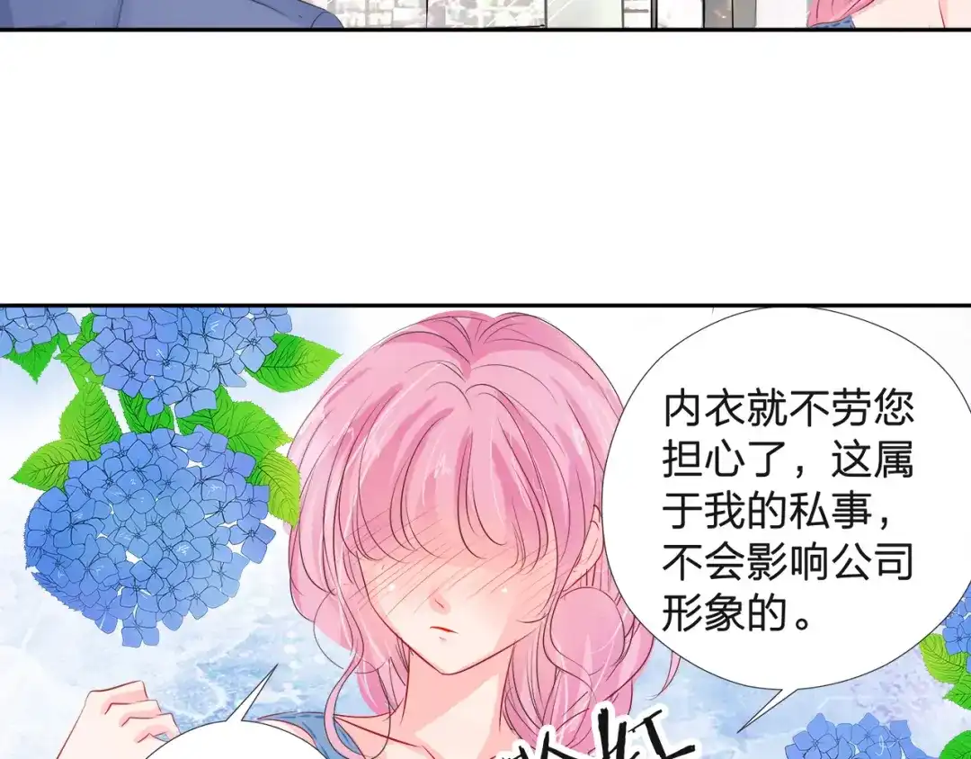 《帝少别太猛》第41话 购置内衣 第17页
