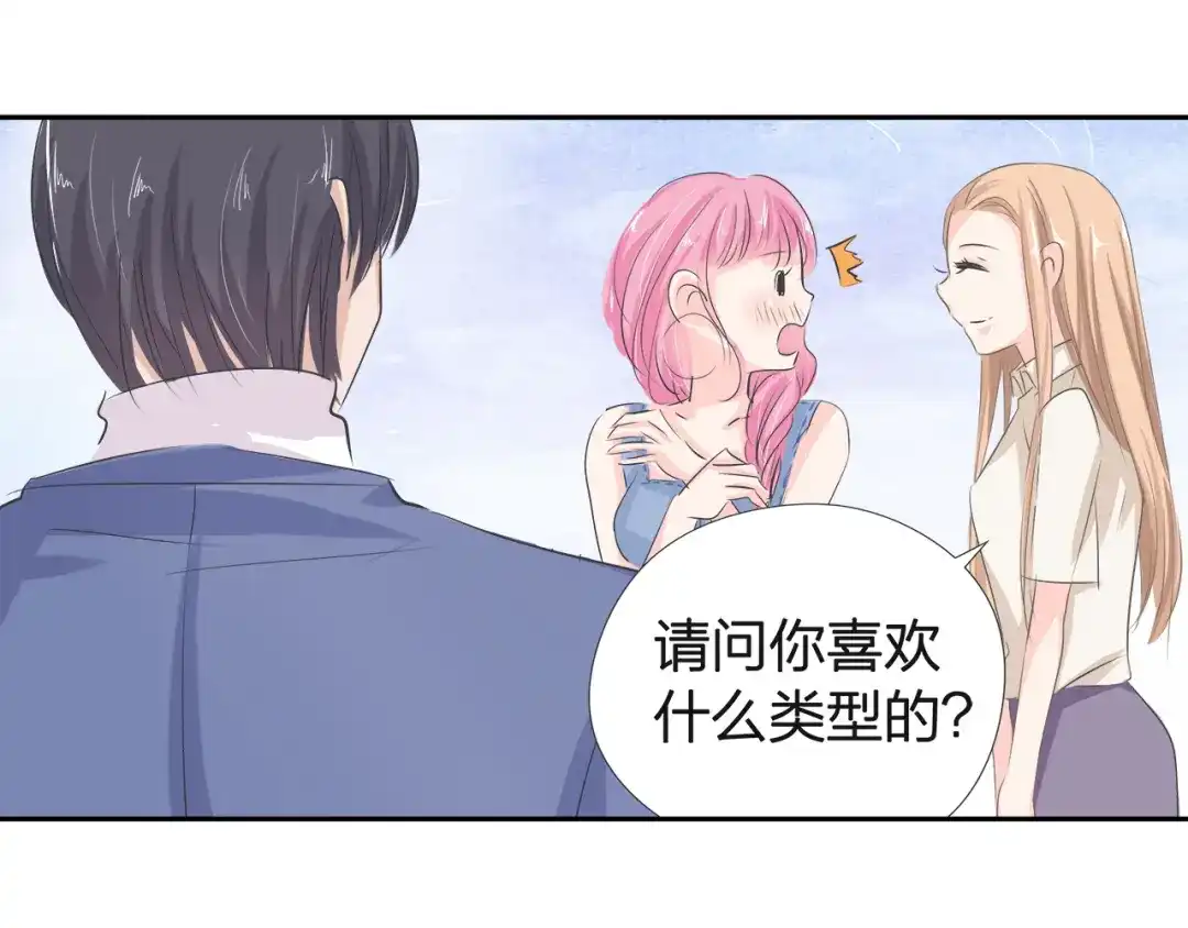 《帝少别太猛》第41话 购置内衣 第27页