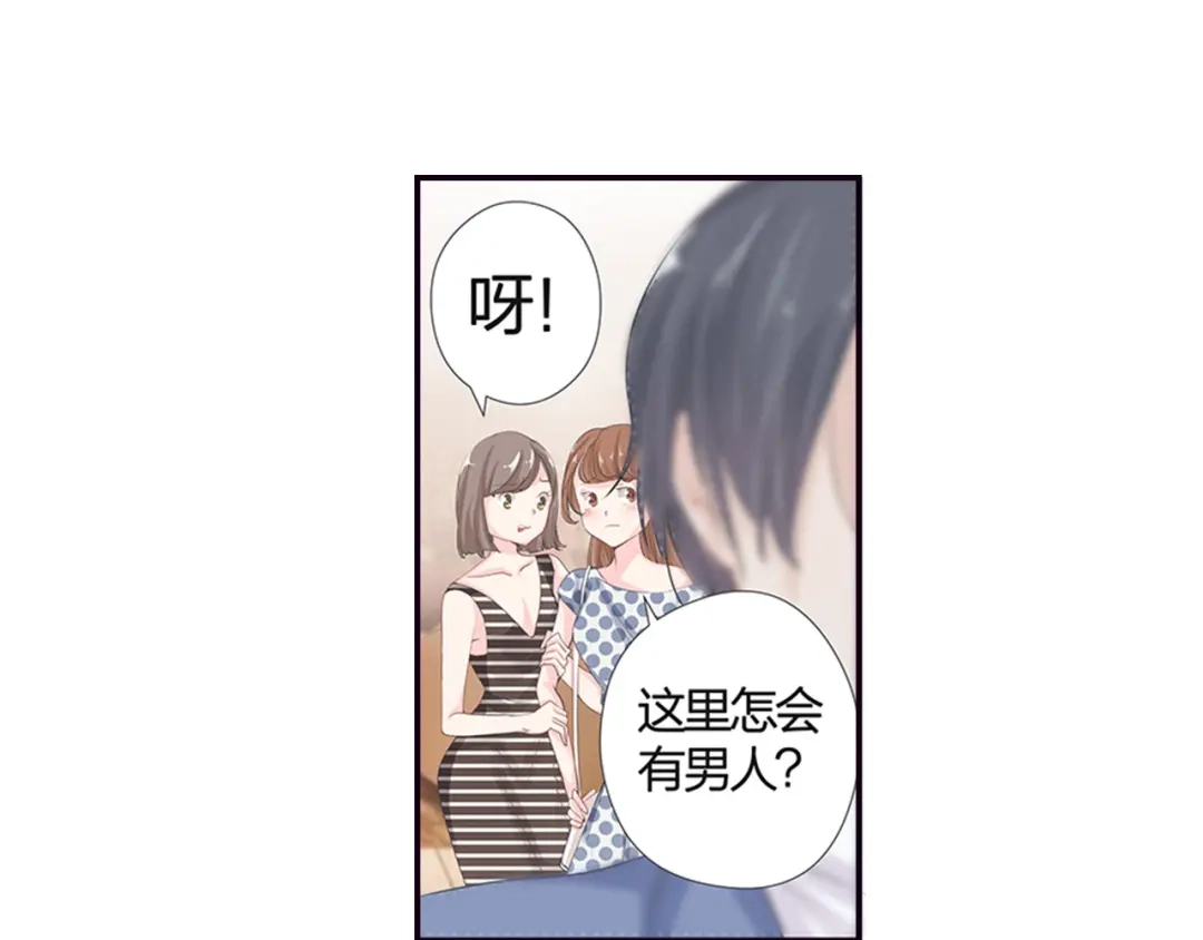 《帝少别太猛》第42话 奇怪的心跳 第4页