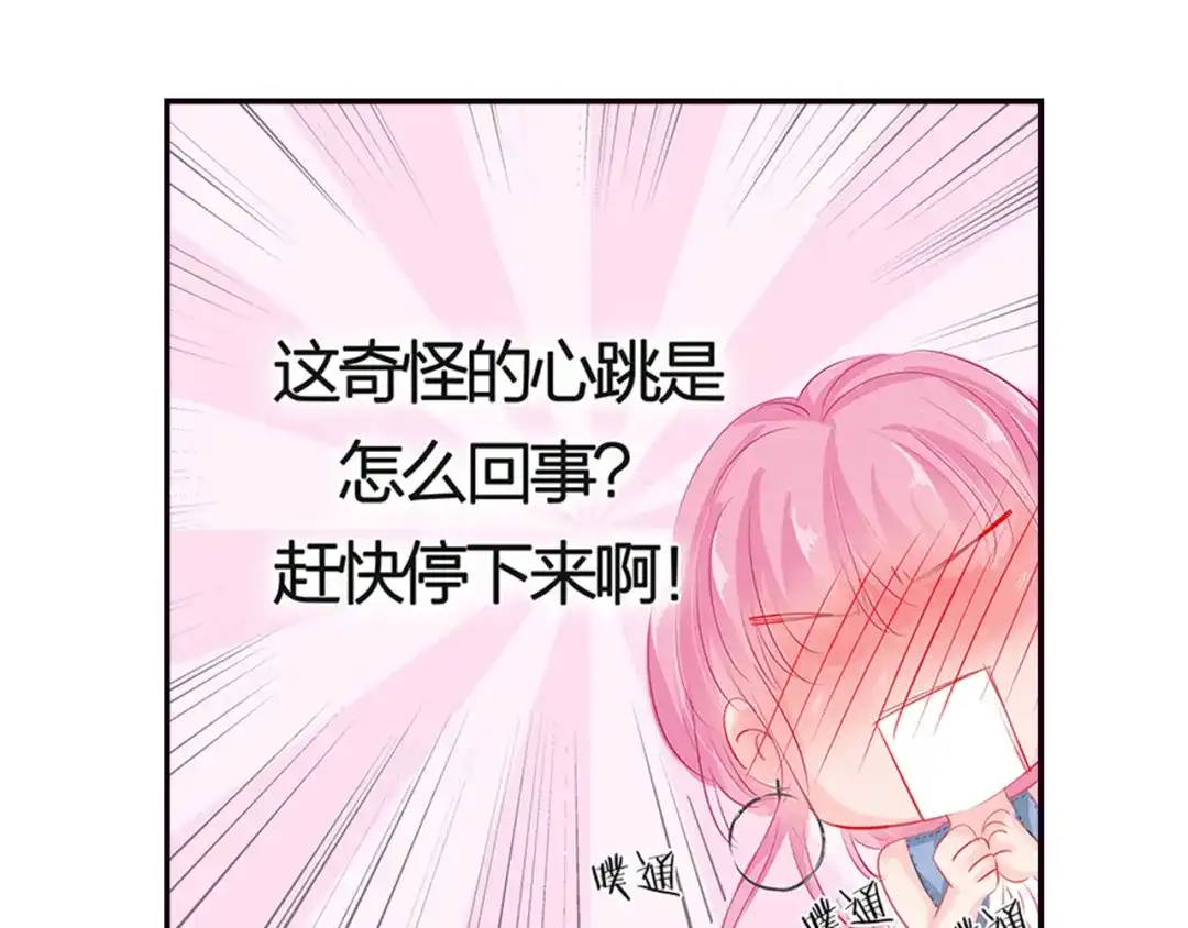 《帝少别太猛》第42话 奇怪的心跳 第11页