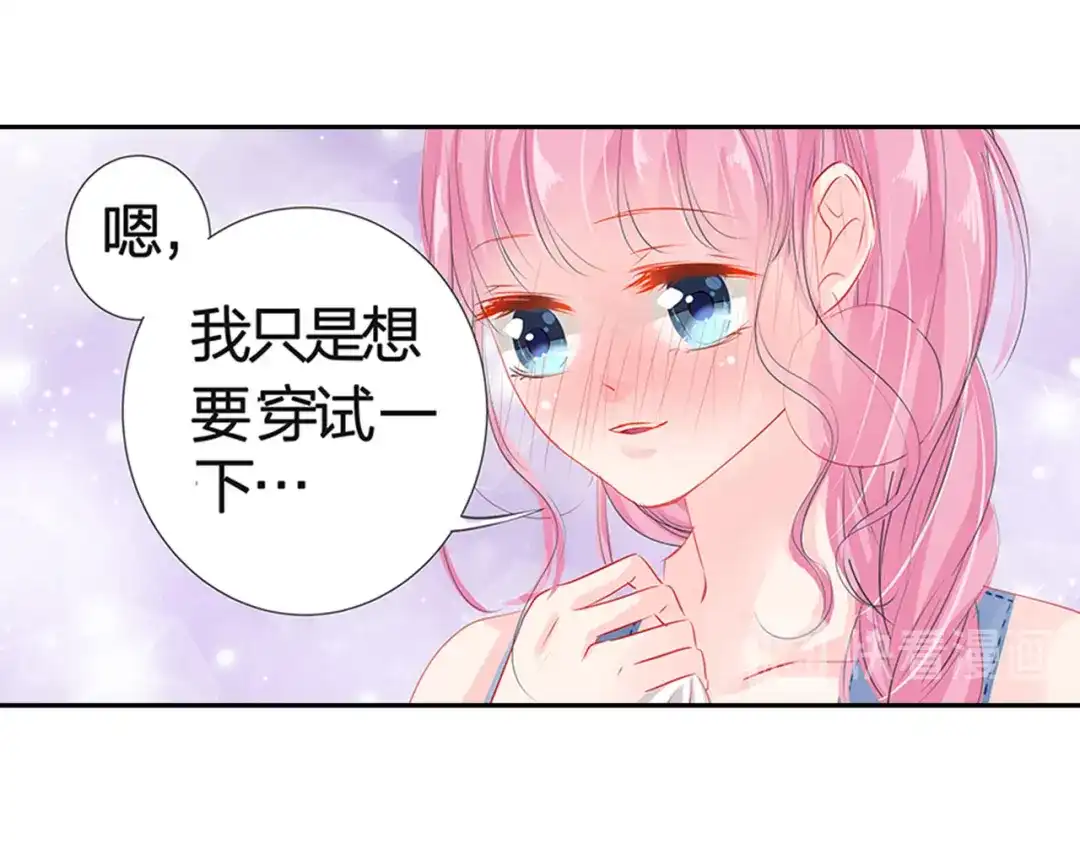 《帝少别太猛》第42话 奇怪的心跳 第13页