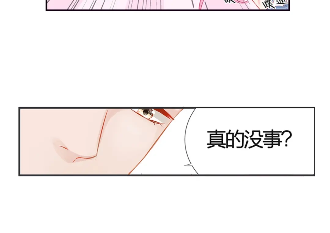《帝少别太猛》第42话 奇怪的心跳 第12页