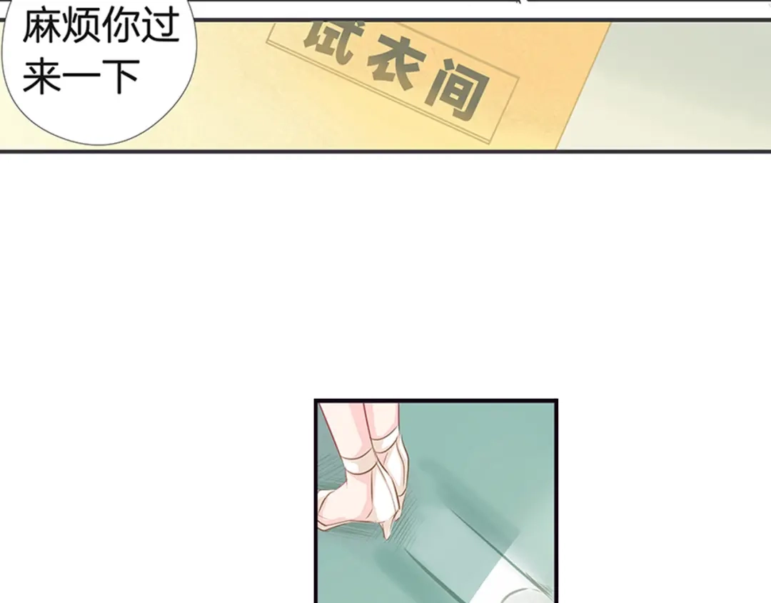 《帝少别太猛》第42话 奇怪的心跳 第19页