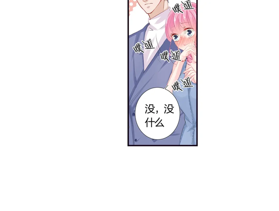 《帝少别太猛》第42话 奇怪的心跳 第10页