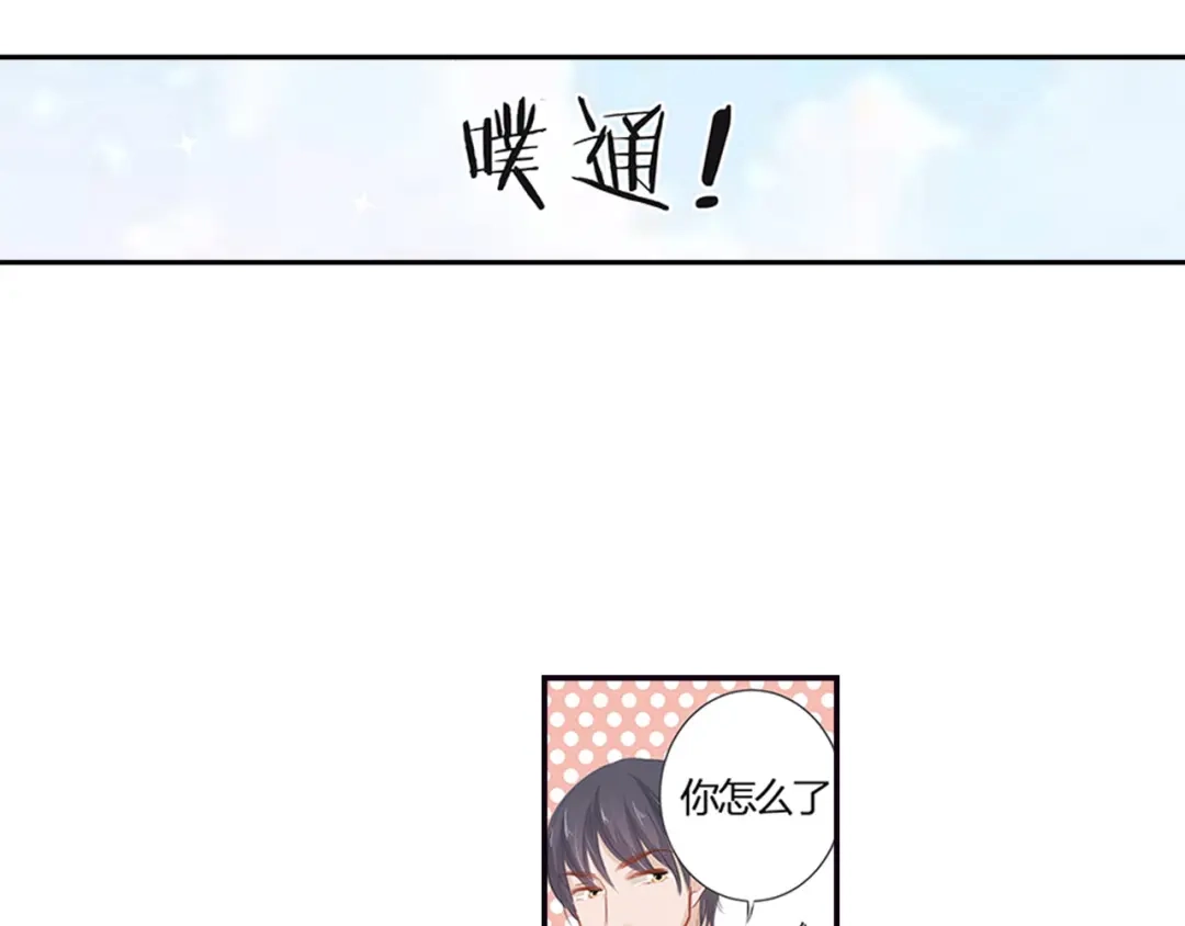 《帝少别太猛》第42话 奇怪的心跳 第9页
