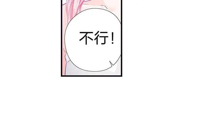 《帝少别太猛》第43话 变态 第29页