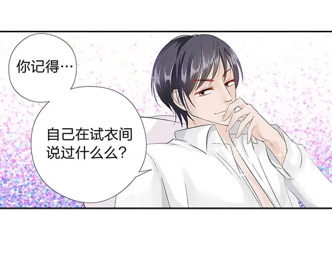 《帝少别太猛》第43话 变态 第19页