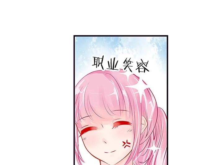 《帝少别太猛》第43话 变态 第25页