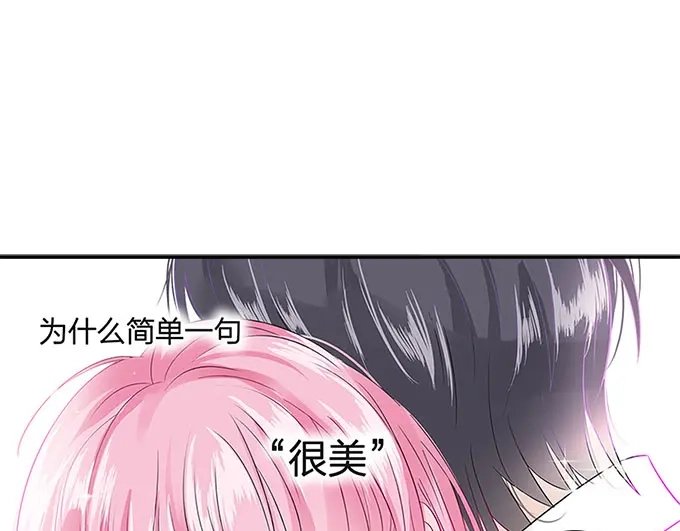 《帝少别太猛》第43话 变态 第45页