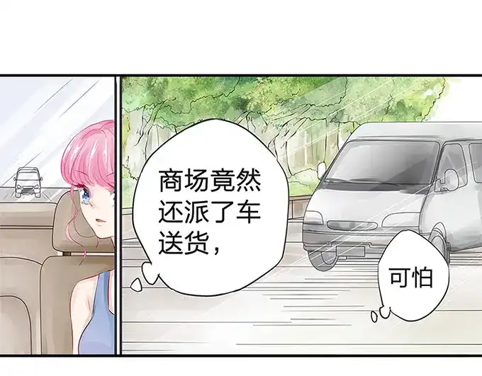 《帝少别太猛》第43话 变态 第6页