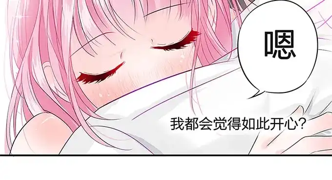 《帝少别太猛》第43话 变态 第46页