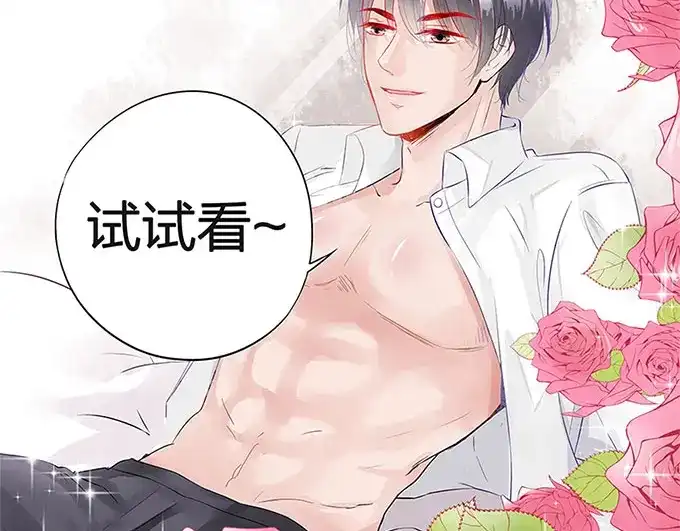 《帝少别太猛》第43话 变态 第13页