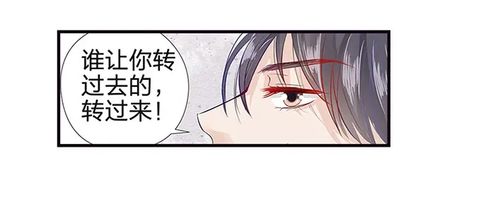 《帝少别太猛》第43话 变态 第31页
