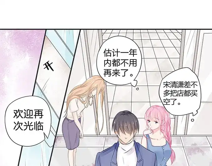 《帝少别太猛》第43话 变态 第4页