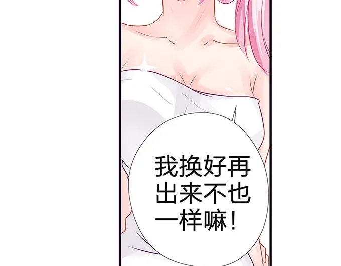 《帝少别太猛》第43话 变态 第26页