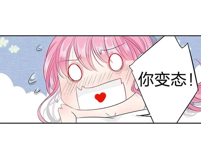 《帝少别太猛》第43话 变态 第18页