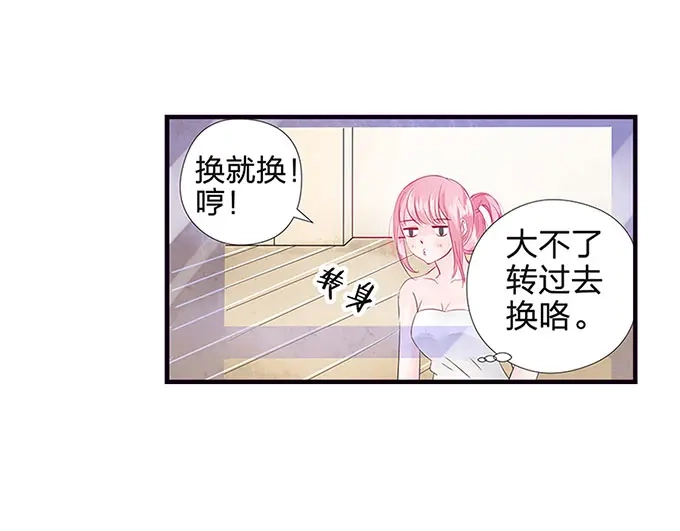 《帝少别太猛》第43话 变态 第30页