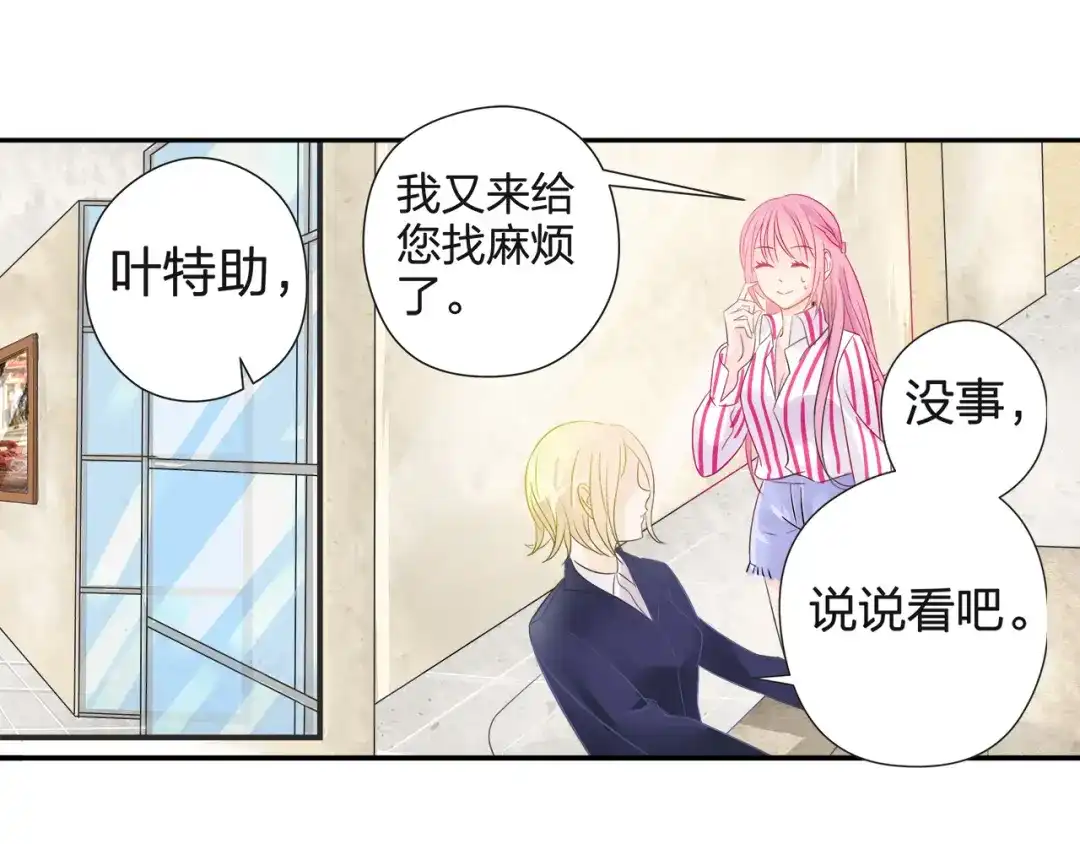 《帝少别太猛》第44话 PPT 第26页