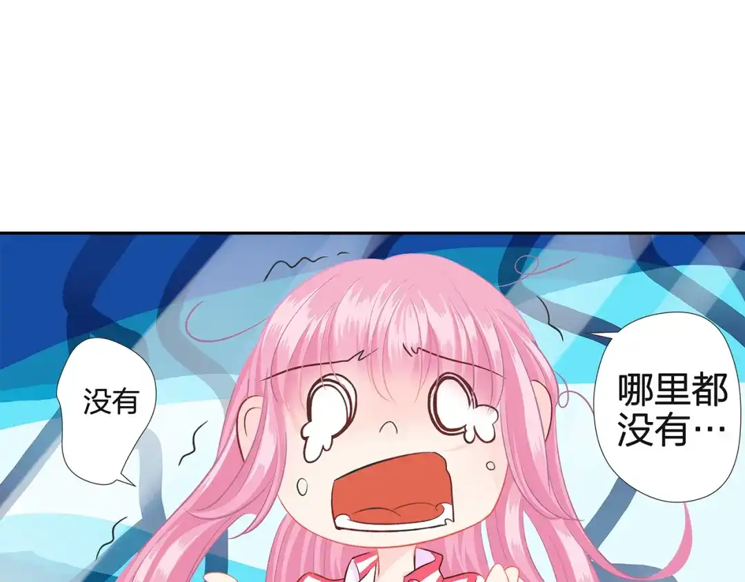 《帝少别太猛》第44话 PPT 第53页