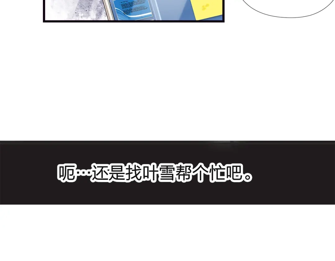 《帝少别太猛》第44话 PPT 第24页