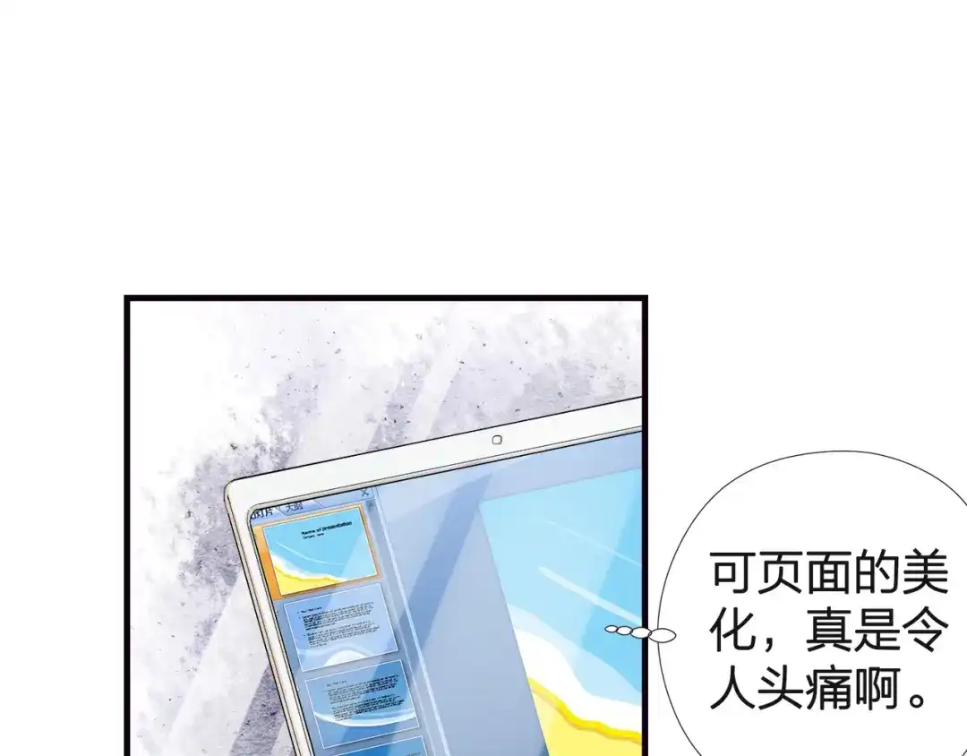 《帝少别太猛》第44话 PPT 第23页