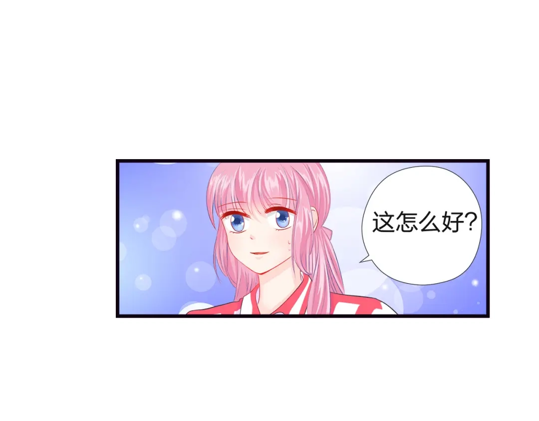 《帝少别太猛》第44话 PPT 第42页