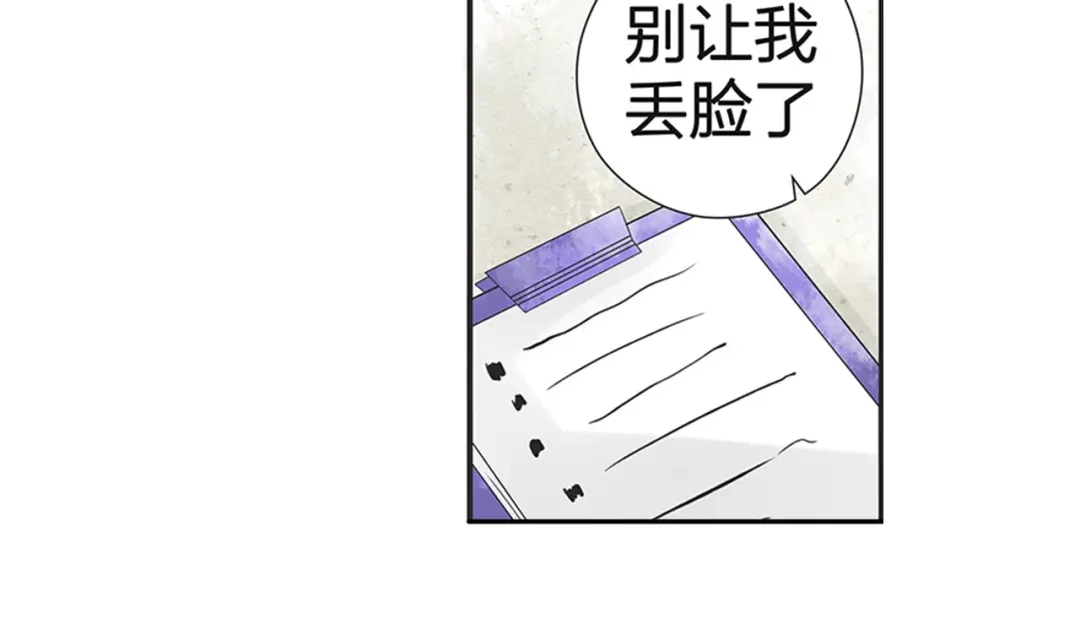 《帝少别太猛》第44话 PPT 第16页