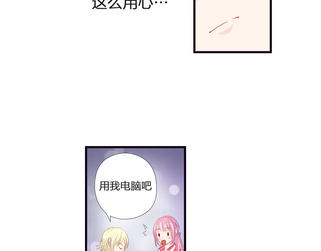 《帝少别太猛》第44话 PPT 第39页