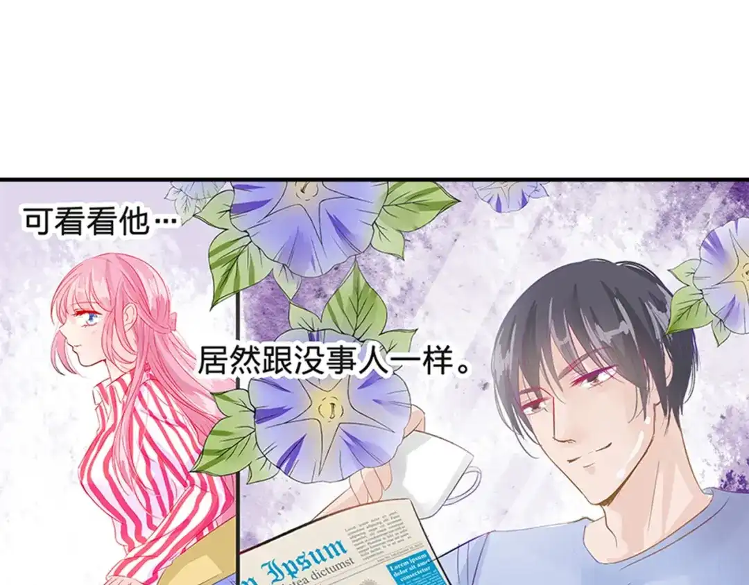 《帝少别太猛》第44话 PPT 第9页