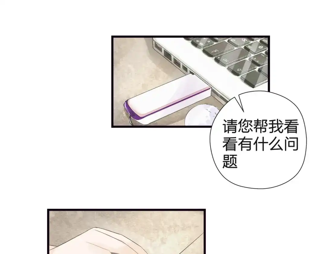 《帝少别太猛》第44话 PPT 第28页