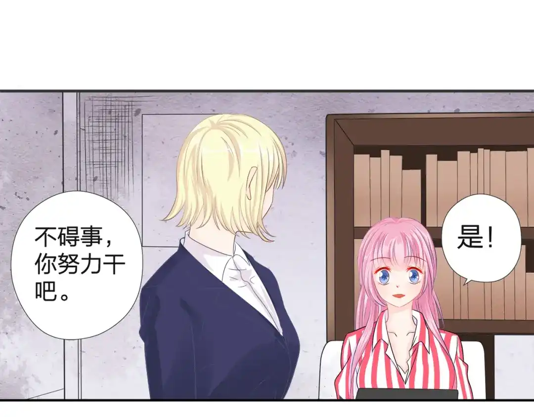《帝少别太猛》第44话 PPT 第44页