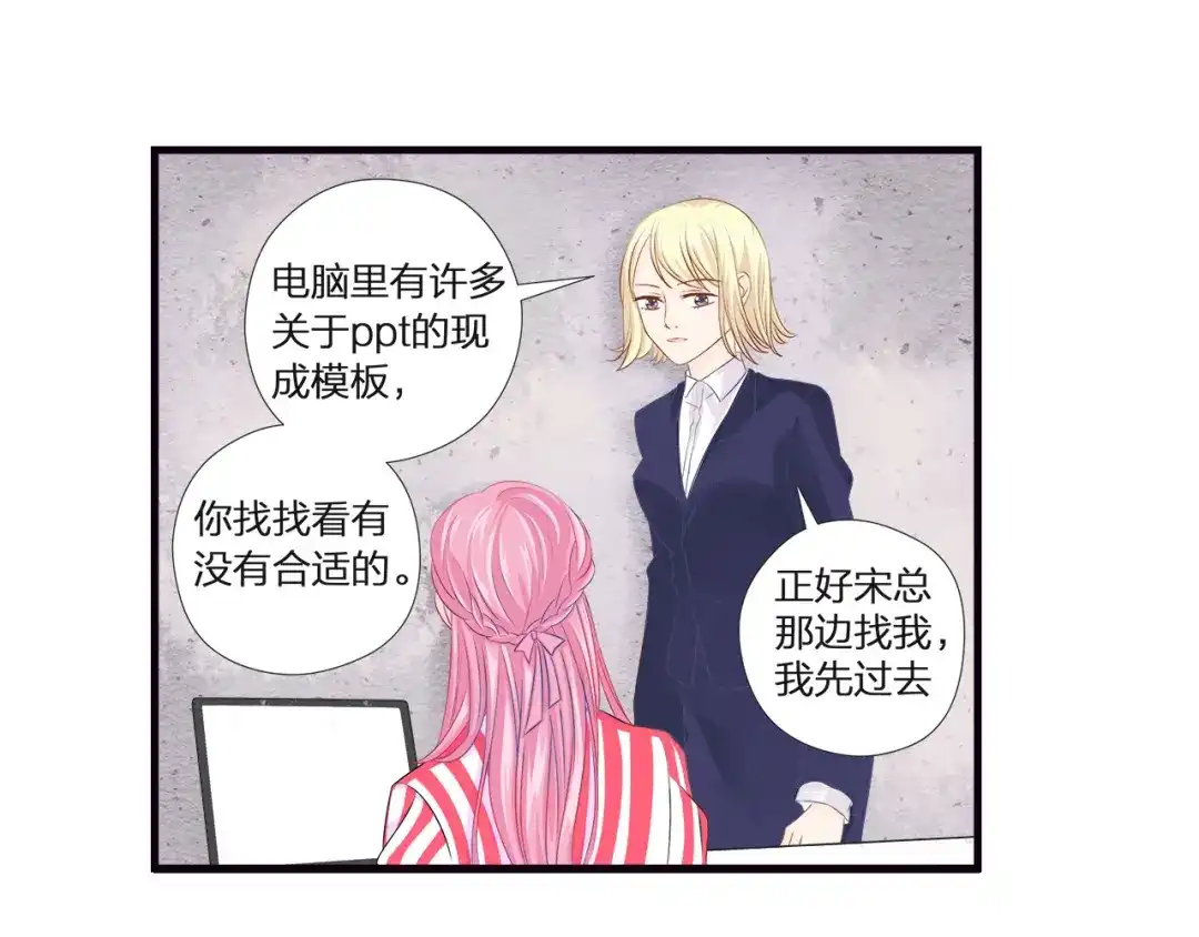 《帝少别太猛》第44话 PPT 第41页