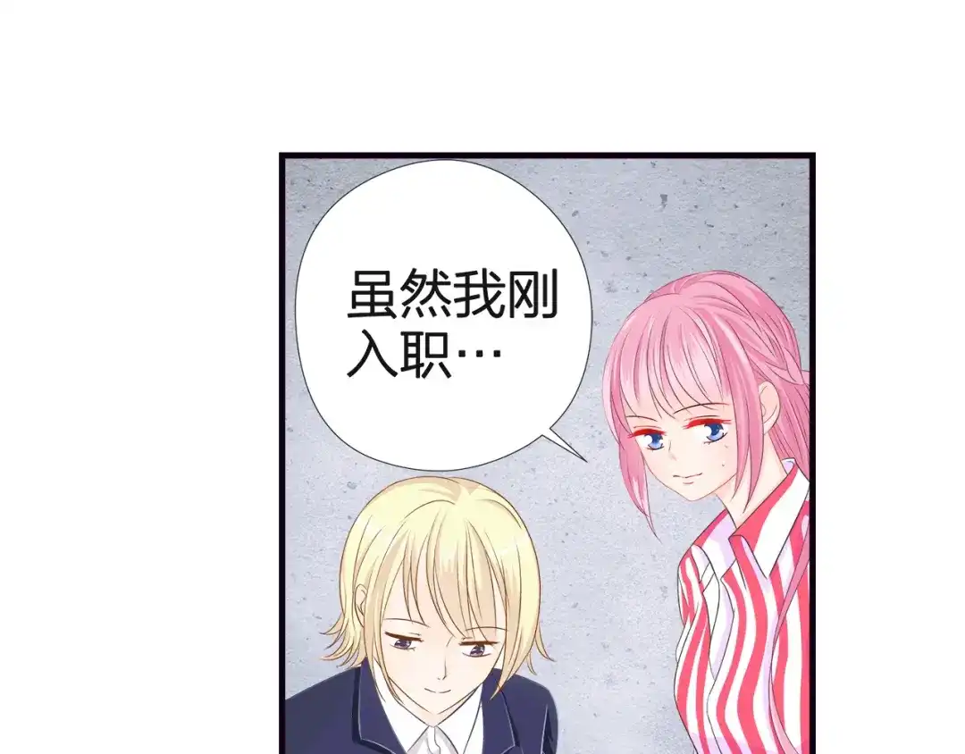 《帝少别太猛》第44话 PPT 第34页
