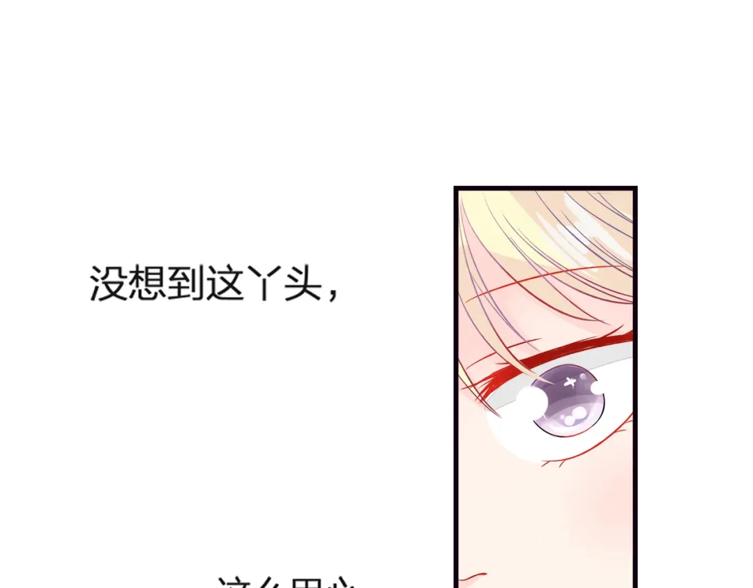 《帝少别太猛》第44话 PPT 第38页