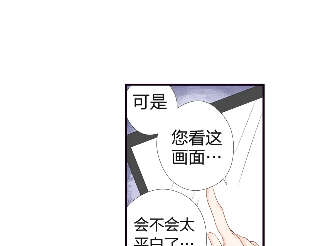 《帝少别太猛》第44话 PPT 第32页