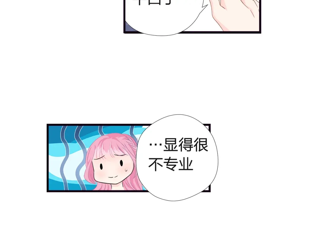 《帝少别太猛》第44话 PPT 第33页