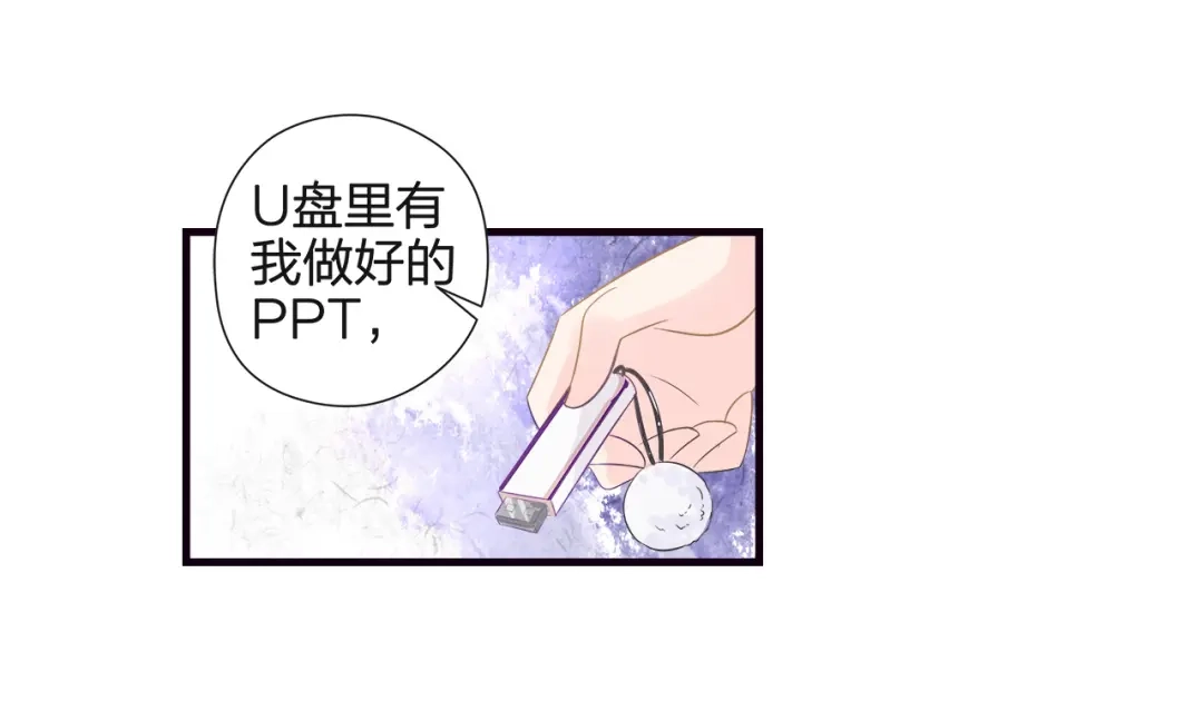 《帝少别太猛》第44话 PPT 第27页