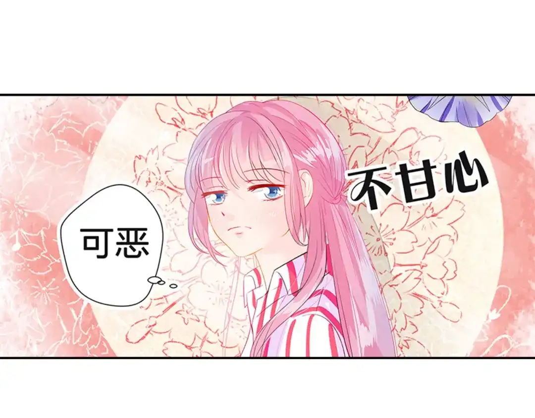 《帝少别太猛》第44话 PPT 第11页