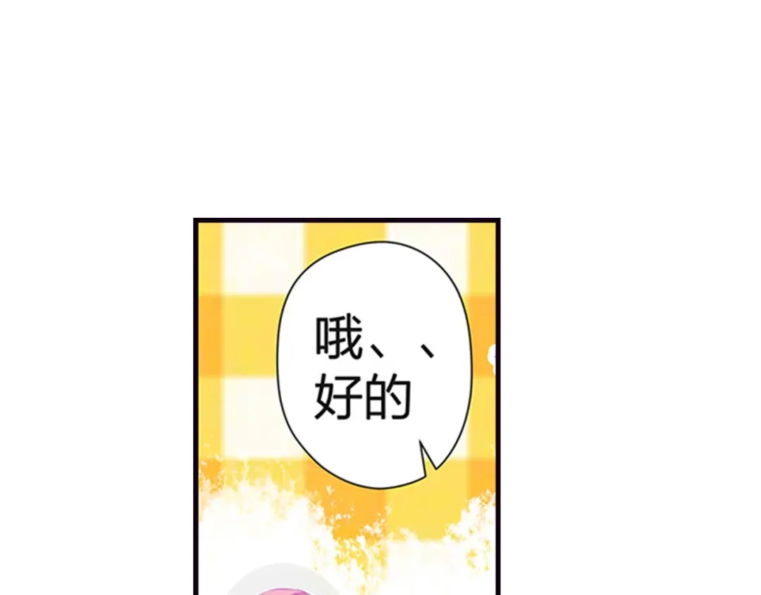 《帝少别太猛》第44话 PPT 第17页